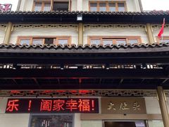 -大灶头·新昌菜(中国茶市店)