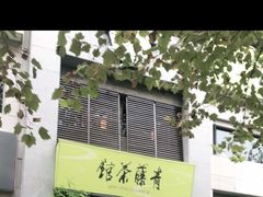 -青藤茶馆(南山路店)