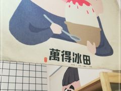 -WONDER ICE 萬得冰田(建設路总店)