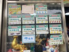 -澳门长洲糯米糍(柯打苏沙街店)
