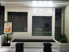 -叶子与茶(苏宁广场店)