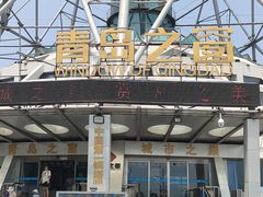 -青岛电视塔