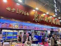 -东江海鲜大排档·潮汕菜·砂锅粥