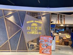 门面-生如夏花泰式火锅(伊藤双楠店)