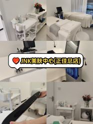 -JNK皮肤管理中心