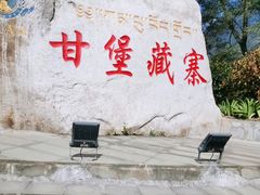 -甘堡藏寨