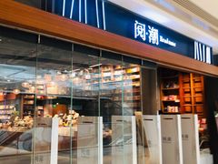 门面-阅·潮Readzone(珠海华发商都店)