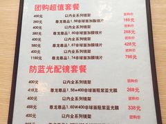 价目表-A380视光·蔡司眼镜店(锦艺城店)