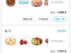 -盒马鲜生(公园1903店)
