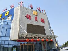 -锦月楼百姓厨房(大箕山商业广场店)