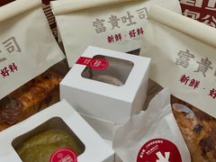 -富贵面包公司(运河店)