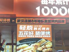 -轻烧烤肉(光谷步行街店)