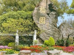 -无锡梅园公园
