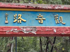 -红螺寺