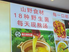 -菌之家·专业纯野生菌火锅·特色炒菌