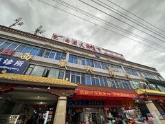 -西藏天海商城(天海路店)