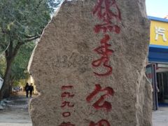 -黛秀湖公园