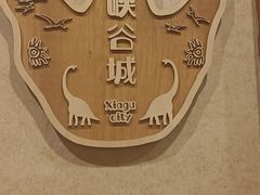 -景禧楼(景尚恐龙主题度假酒店)