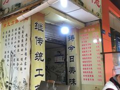 门面-南充方酥锅魁