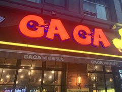 门面-嘎嘎鸭脑壳(驷马桥店)