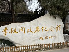 -李叔同故居纪念馆