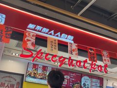 -醉人椒麻辣香锅(上地华联店)