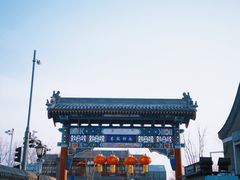 -南锣鼓巷