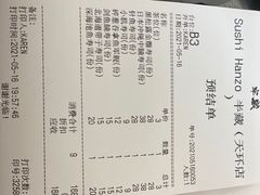 -Sushi Hanzo半藏(天环广场店)
