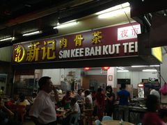 -新记肉骨茶