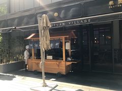 -桃园眷村(万象天地店)