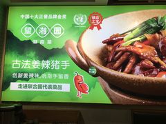 -望湘园湖南菜(赛格店)