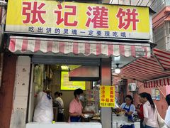 -张记灌饼(丰富路店)