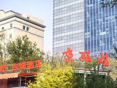 -青海名吃尕张娃非遗烤肉(城中店)
