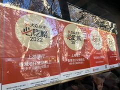 -香港池仔记肠粉王(博多新记襄阳南路店)