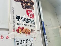 -宫廷糕点铺(人民中路店)