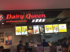 -DQ·蛋糕·冰淇淋(金桥店)