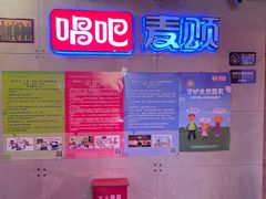 -唱吧麦颂KTV(西单华威潮铺街店)