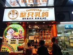 -整只乳鸽GetSQUAB(西华路店)