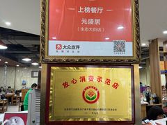 -元盛居(亚泰大街店)