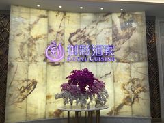 -御彩酒家(东风东路店)