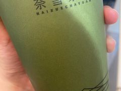 -奈雪茶院·茶室茶馆(广州粤海天地店)
