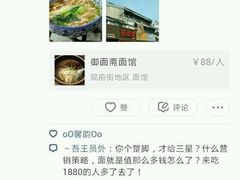 -御面斋精品面馆