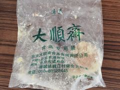 -大顺斋(牛街店)