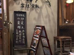 -富桂厨房