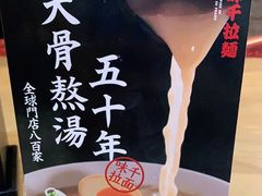 -味千拉面(南宁江南万达店)
