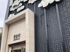 -新盈光·云会所(百丈东路店)