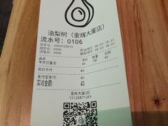 -油梨树AVOCADO TREE(望京店)