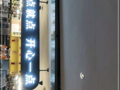 门面-蔡澜点心·粤菜(西单大悦城店)