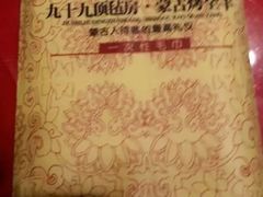 -九十九顶毡房(阜石路店)