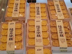 -老鼎丰糕点铺子(国贸商城店)